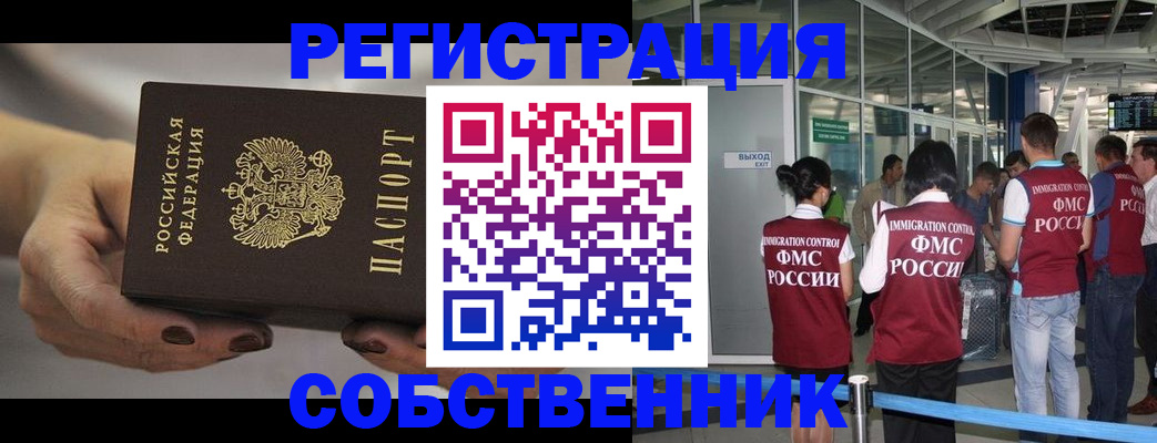 временная регистрация в Заозёрном