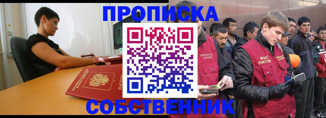 временная регистрация 2025 в Заозёрном