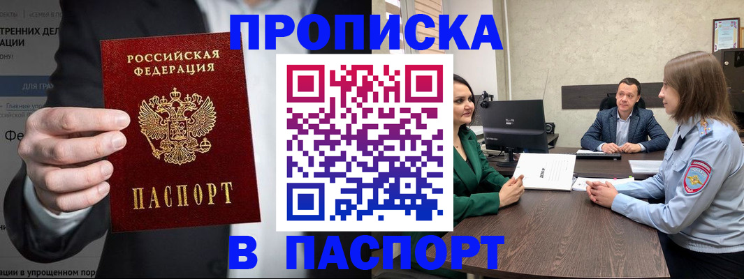 временная регистрация законно в Заозёрном